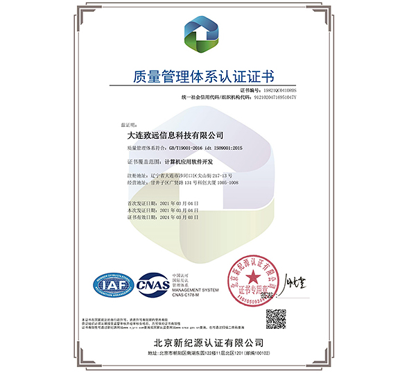 国际质量管理体系认证