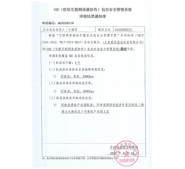 中国信息通信研究院产品评测通过报告