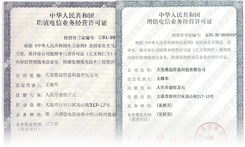 致远数据中心从业资质