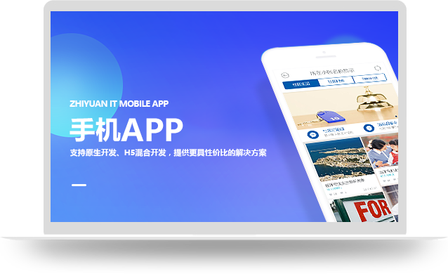 手机APP